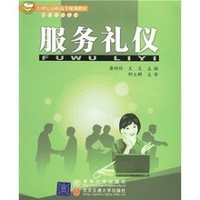 商業(yè)優(yōu)雅之道 服務(wù)禮儀書籍的設(shè)計與參考指南